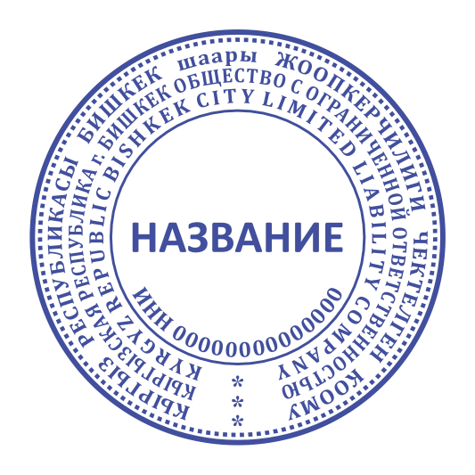 Макет печати ОсОО 02