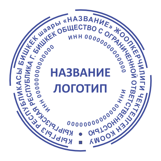 Макет печати ОсОО 12