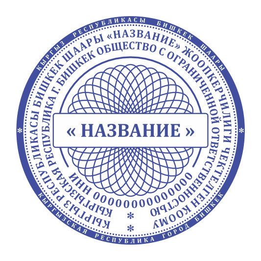 Макет печати ОсОО 14