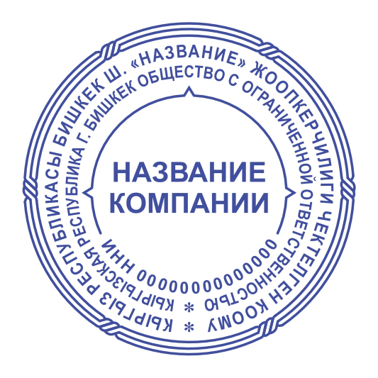 Макет печати ОсОО 16