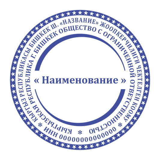 Макет печати ОсОО 17