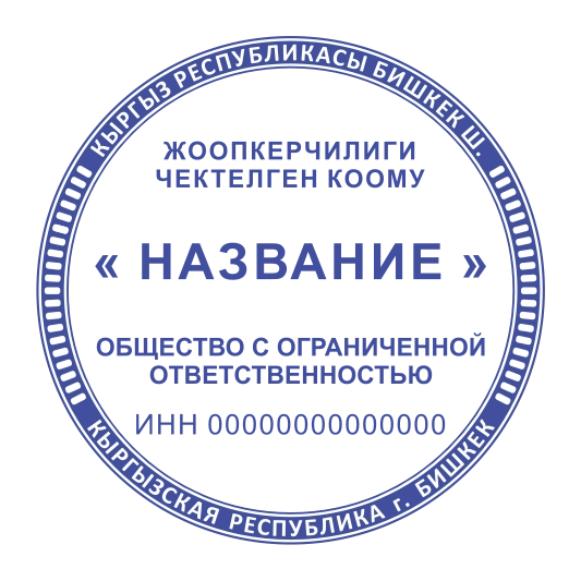 Макет печати ОсОО 18