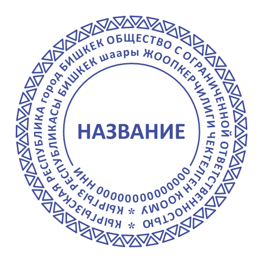 Макет печати ОсОО 20