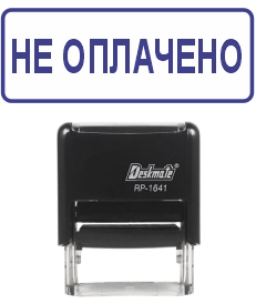 Штамп НЕ ОПЛАЧЕНО 16×41 мм
